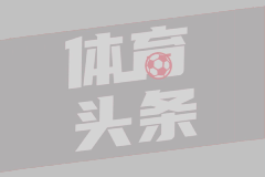 沃克在伯恩利首秀时依旧喝水吐水，这仪式感是真不能丢